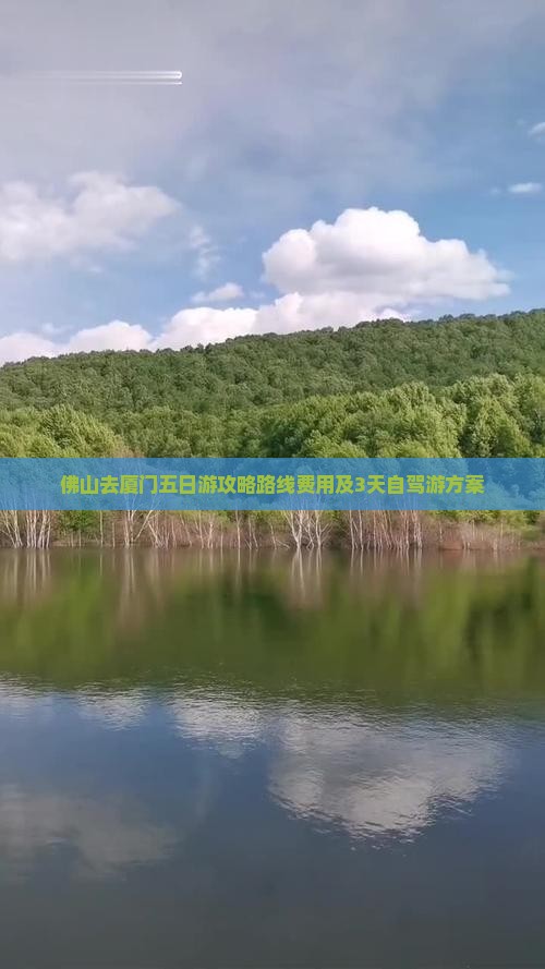 佛山去厦门五日游