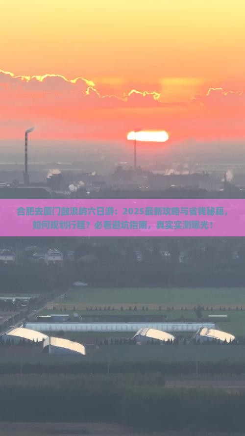 合肥去厦门鼓浪屿六日游