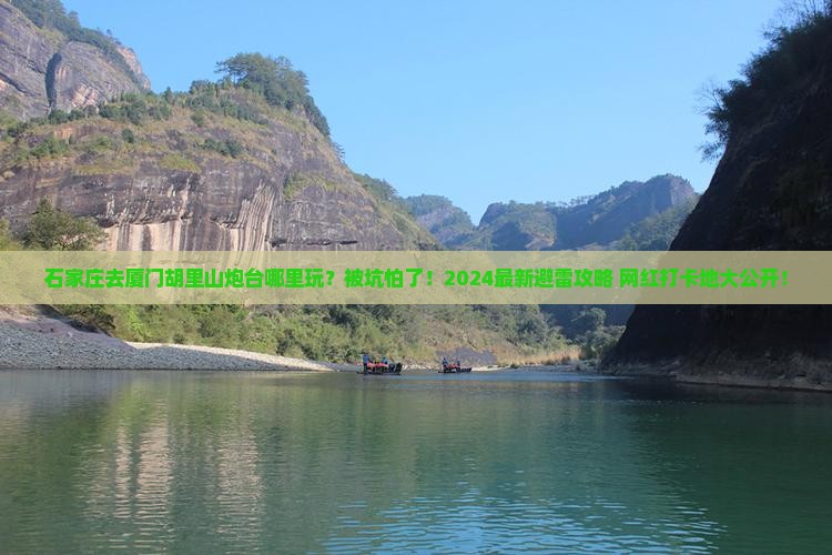 石家庄去厦门胡里山炮台哪里玩
