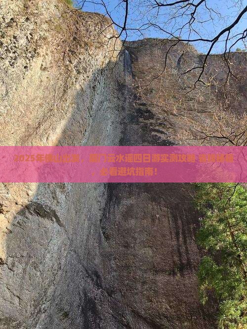 佛山到厦门云水谣四日游