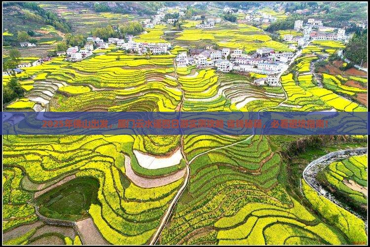 佛山到厦门云水谣四日游