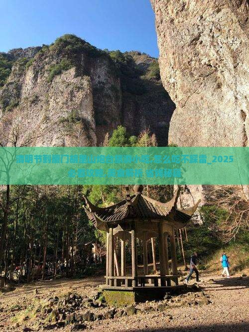 清明节到厦门胡里山炮台旅游小吃