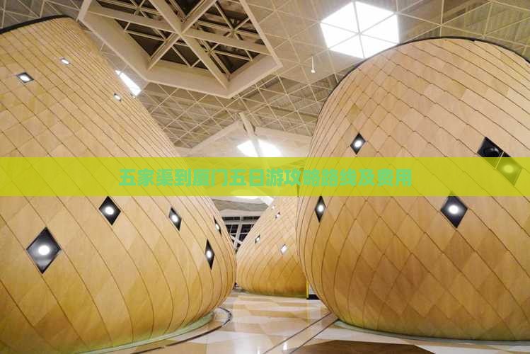 五家渠到厦门五日游