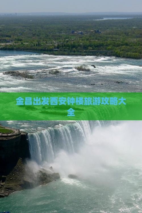 金昌出发西安钟楼旅游攻略大全