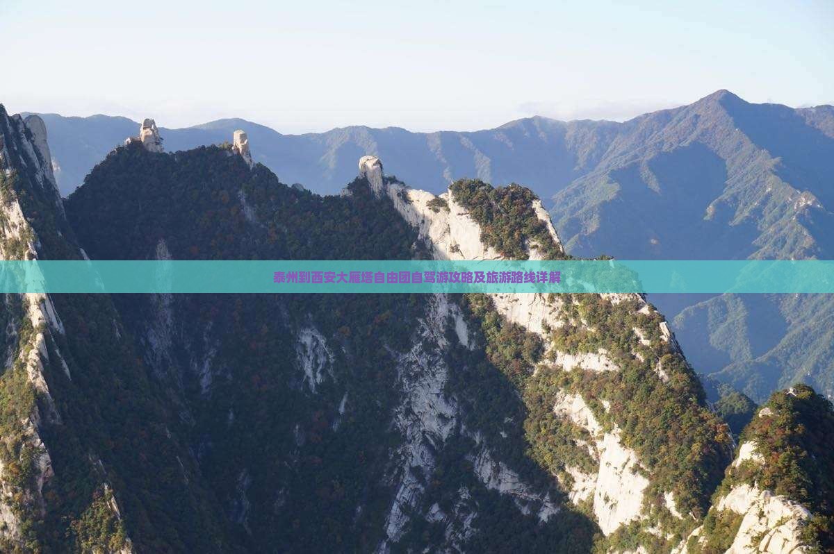泰州到西安大雁塔自由团自驾游攻略及旅游路线详解