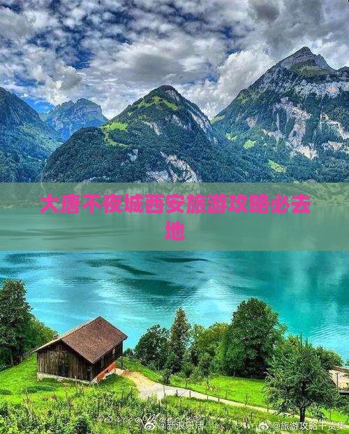 大唐不夜城西安旅游攻略必去地