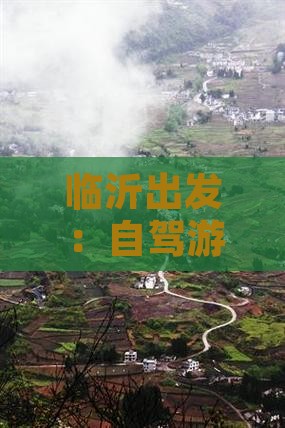 临沂出发：自驾游西安回民街深度旅游攻略
