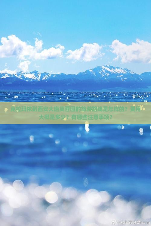 克拉玛依到西安大唐芙蓉园大型旅游团