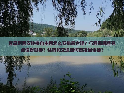 宜昌到西安钟楼自由团