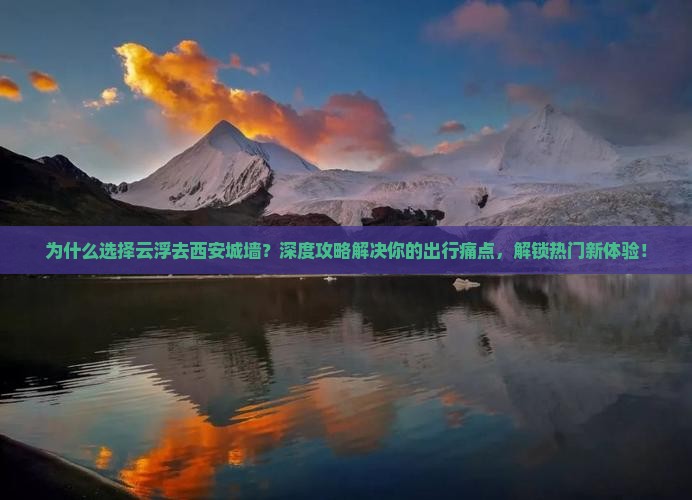 云浮去西安城墙攻略