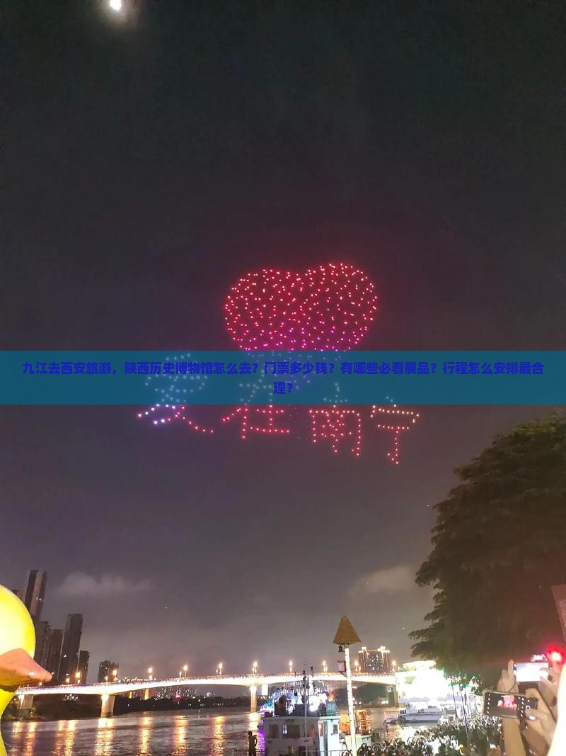 九江去西安陕西历史博物馆旅游