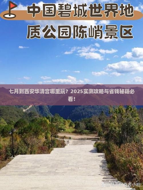 七月到西安华清宫哪里玩