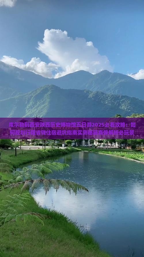 库尔勒到西安陕西历史博物馆五日游