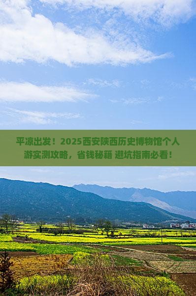 平凉到西安陕西历史博物馆个人游