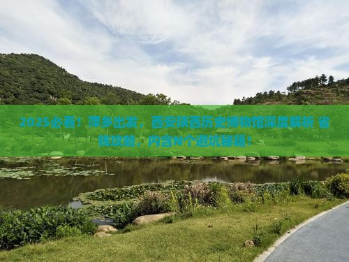 萍乡到西安陕西历史博物馆必去地