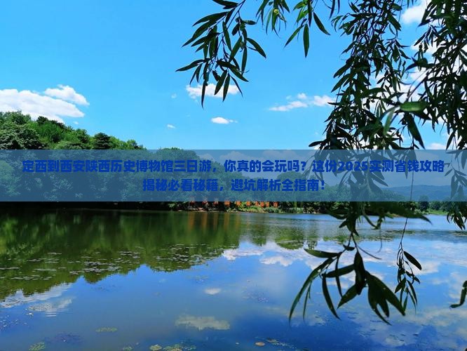 定西到西安陕西历史博物馆三日游