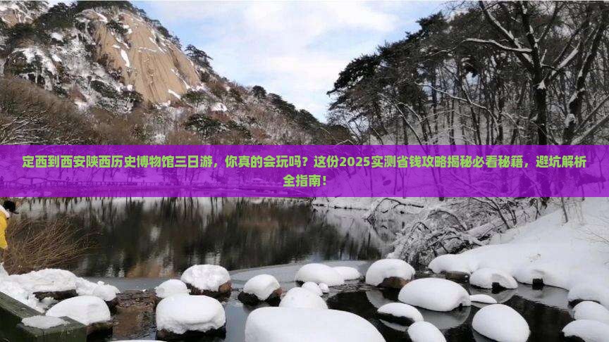 定西到西安陕西历史博物馆三日游
