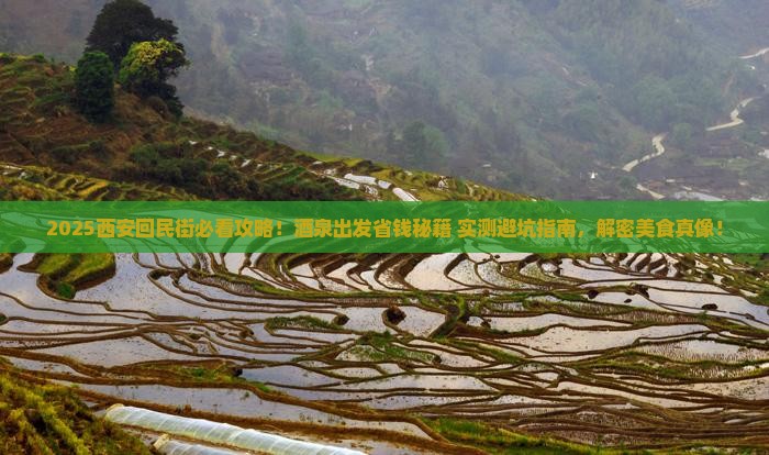 酒泉去西安回民街必去地