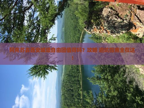 阿克苏去西安城墙自由团
