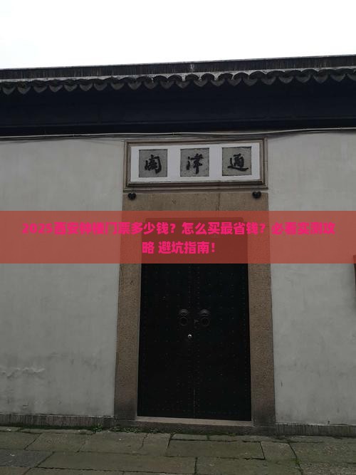 秋天到西安钟楼门票