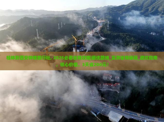 桂林到西安钟楼旅行社