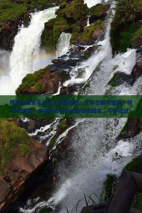 鹤岗去西安华清宫大型旅游团