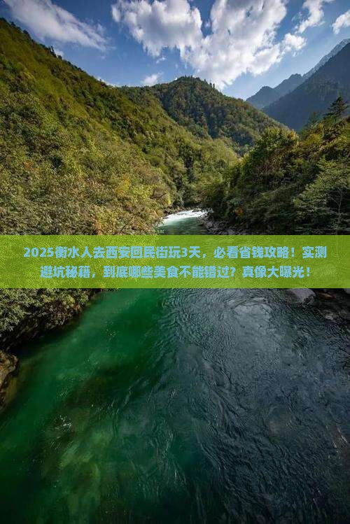 衡水去西安回民街三日游