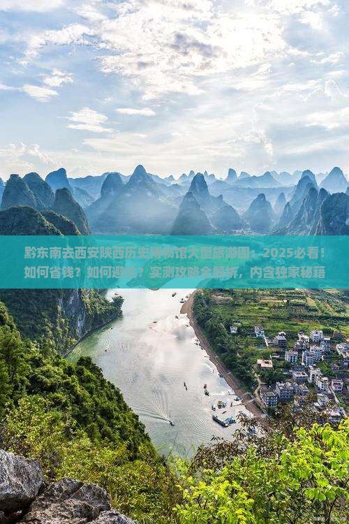 黔东南去西安陕西历史博物馆大型旅游团