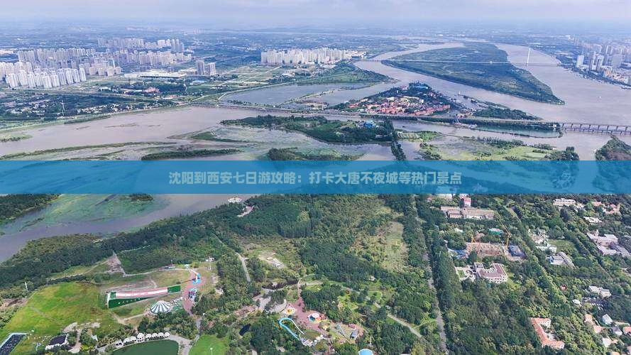 沈阳到西安七日游攻略：打卡大唐不夜城等热门景点