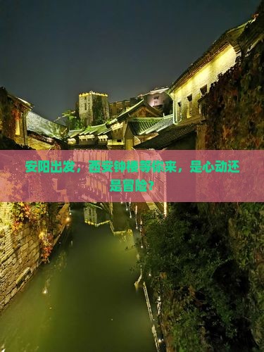 安阳到西安钟楼自由团
