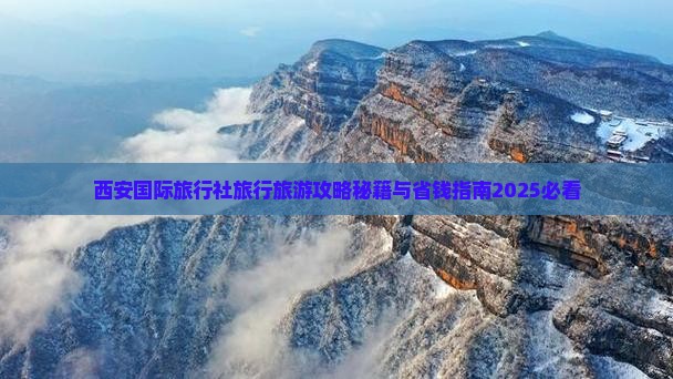 迁安去西安大唐芙蓉园旅行社