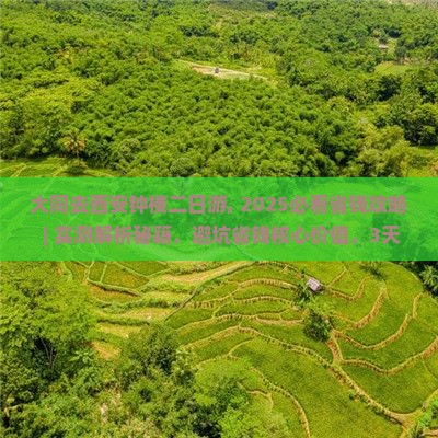 大同去西安钟楼二日游