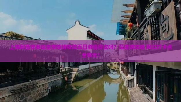 上饶到西安秦始皇帝陵博物院五日游