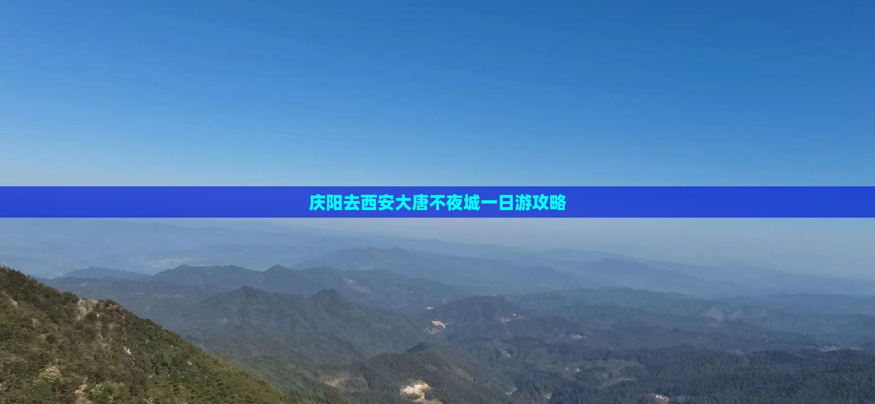 庆阳去西安大唐不夜城一日游