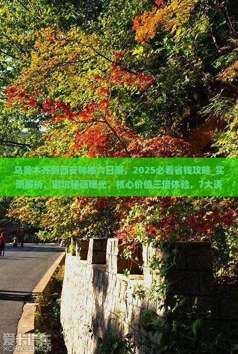 乌鲁木齐到西安钟楼六日游
