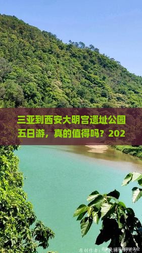 三亚到西安大明宫国家遗址公园五日游