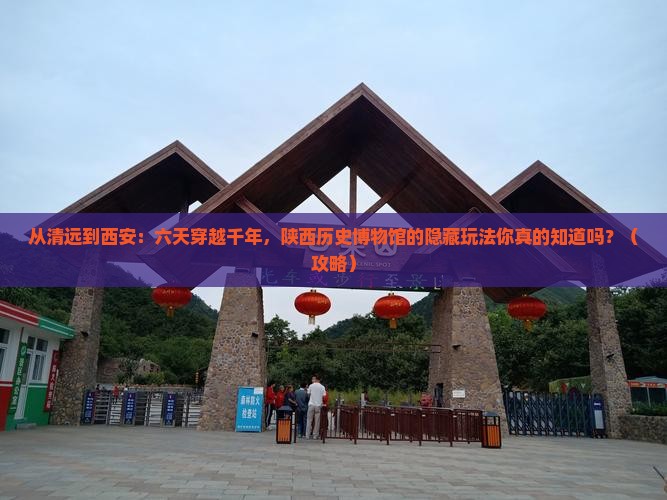清远到西安陕西历史博物馆六日游