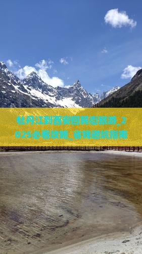 牡丹江到西安回民街旅游