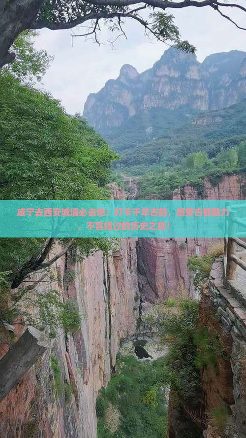 咸宁去西安城墙必去地