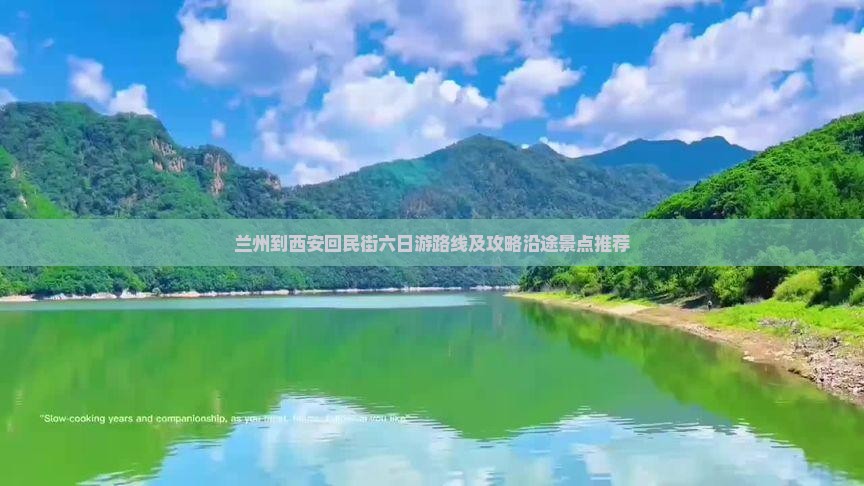 兰州到西安回民街六日游路线及攻略沿途景点推荐