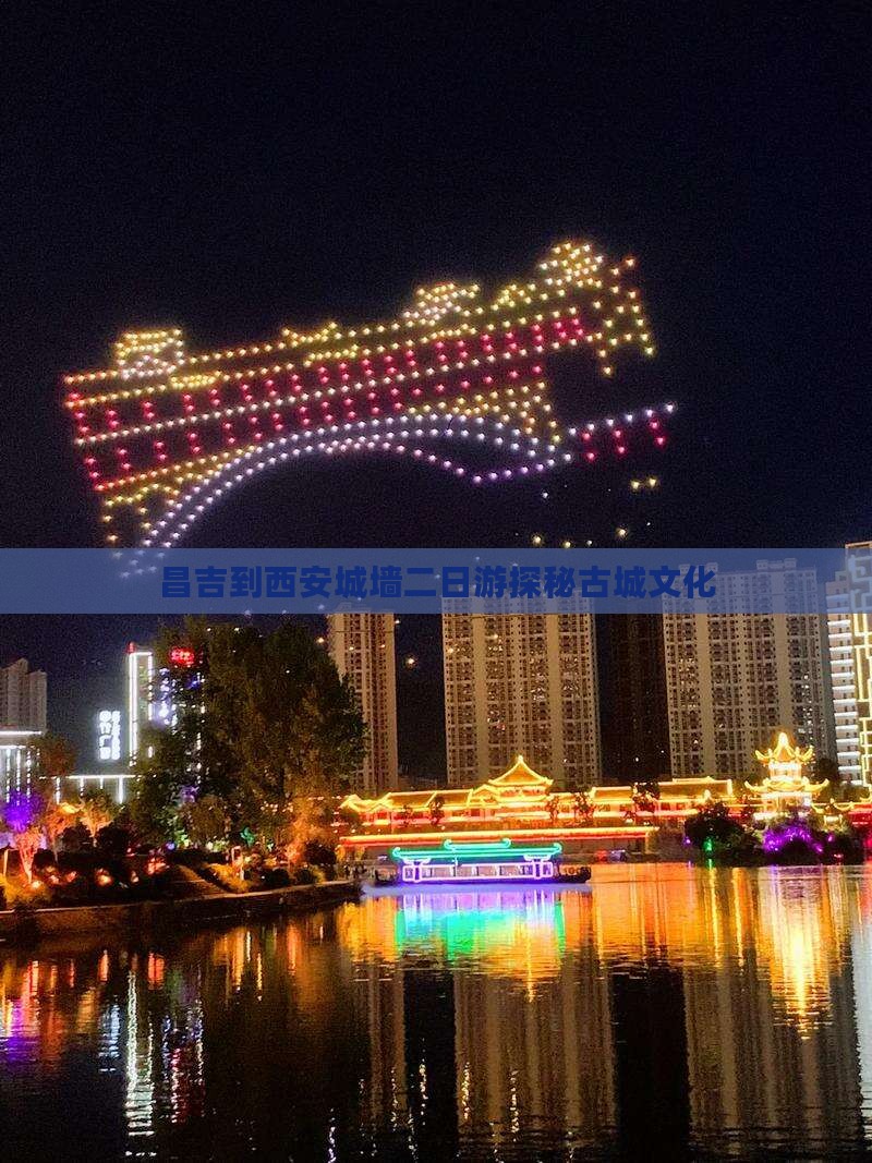 昌吉到西安城墙二日游探秘古城文化