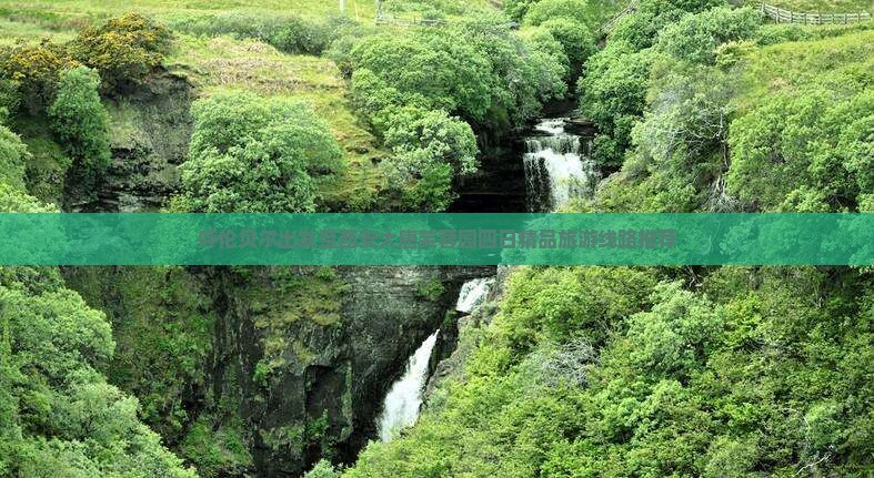 呼伦贝尔出发至西安大唐芙蓉园四日精品旅游线路推荐