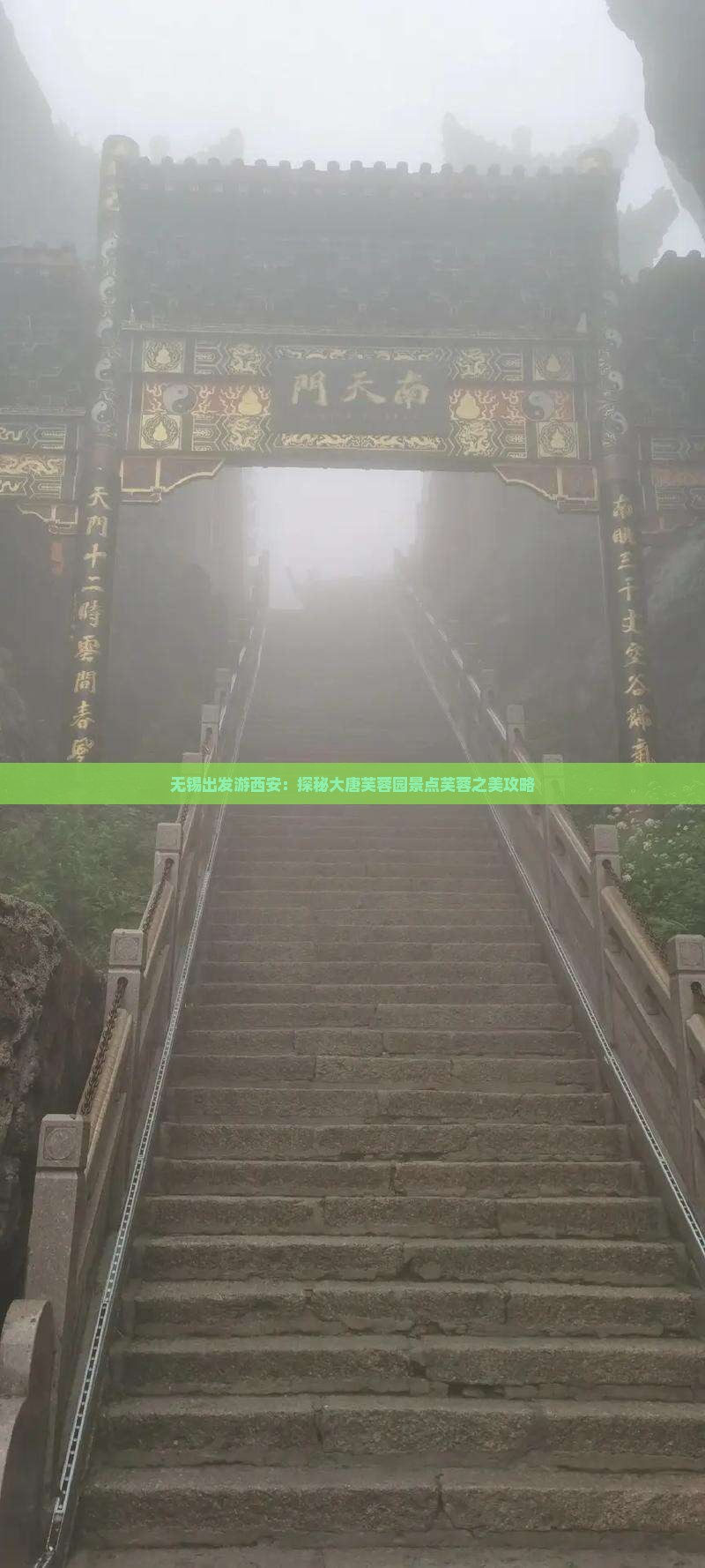 无锡出发游西安：探秘大唐芙蓉园景点芙蓉之美攻略