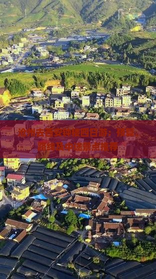 沧州去西安钟楼四日游：预算、路线及中途景点推荐