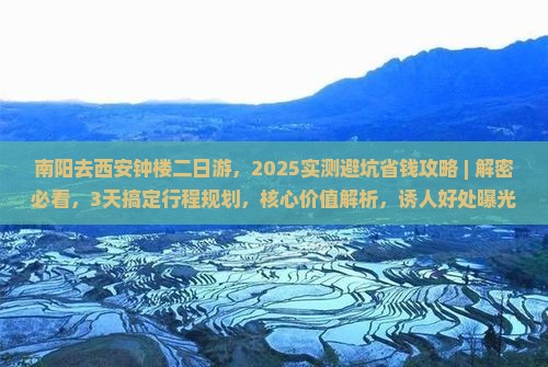 南阳去西安钟楼二日游