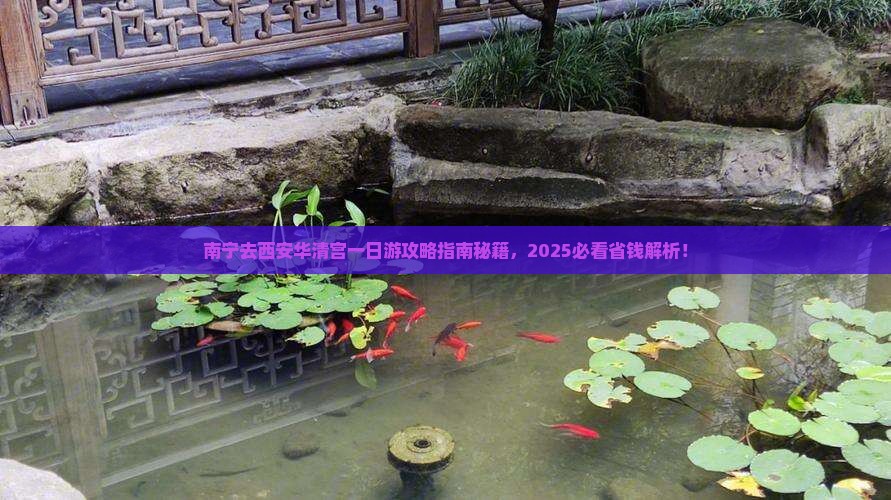 南宁去西安华清宫一日游