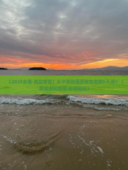 宁波去西安秦始皇帝陵博物院五日游