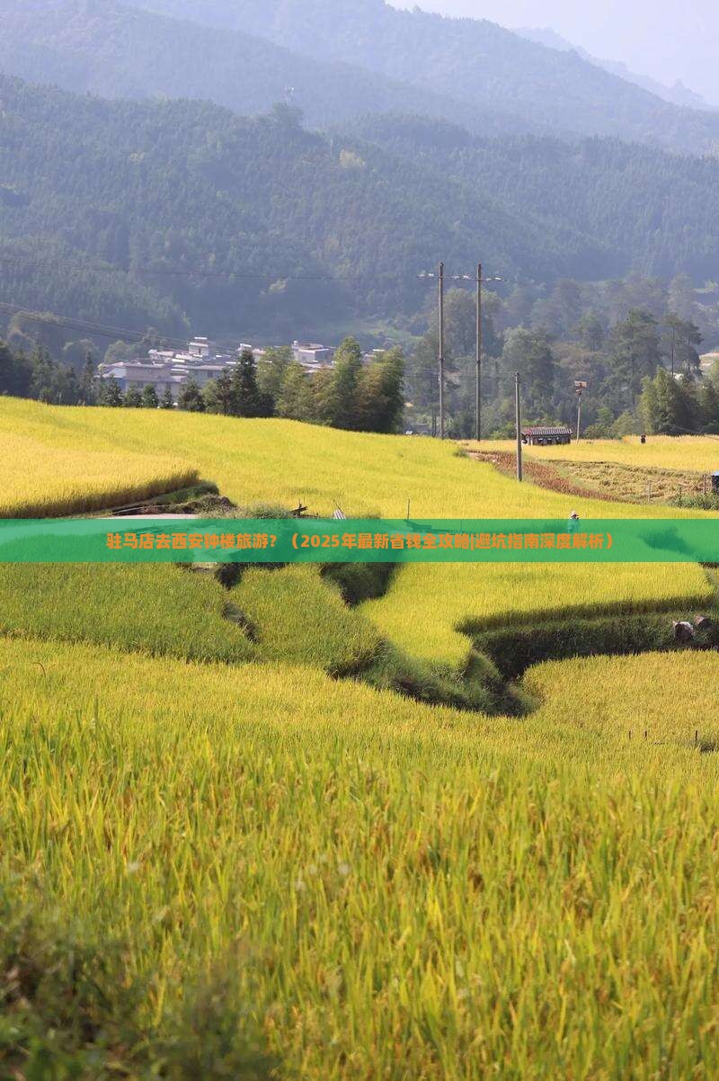 驻马店去西安钟楼旅游