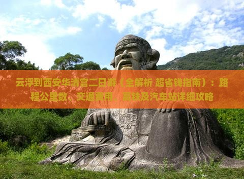 云浮到西安华清宫二日游