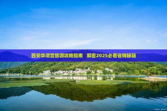 塔城去西安华清宫个人游